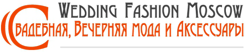 Wedding Fashion Moscow