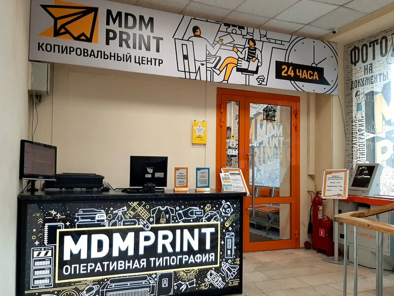 ООО «МДМпринт»